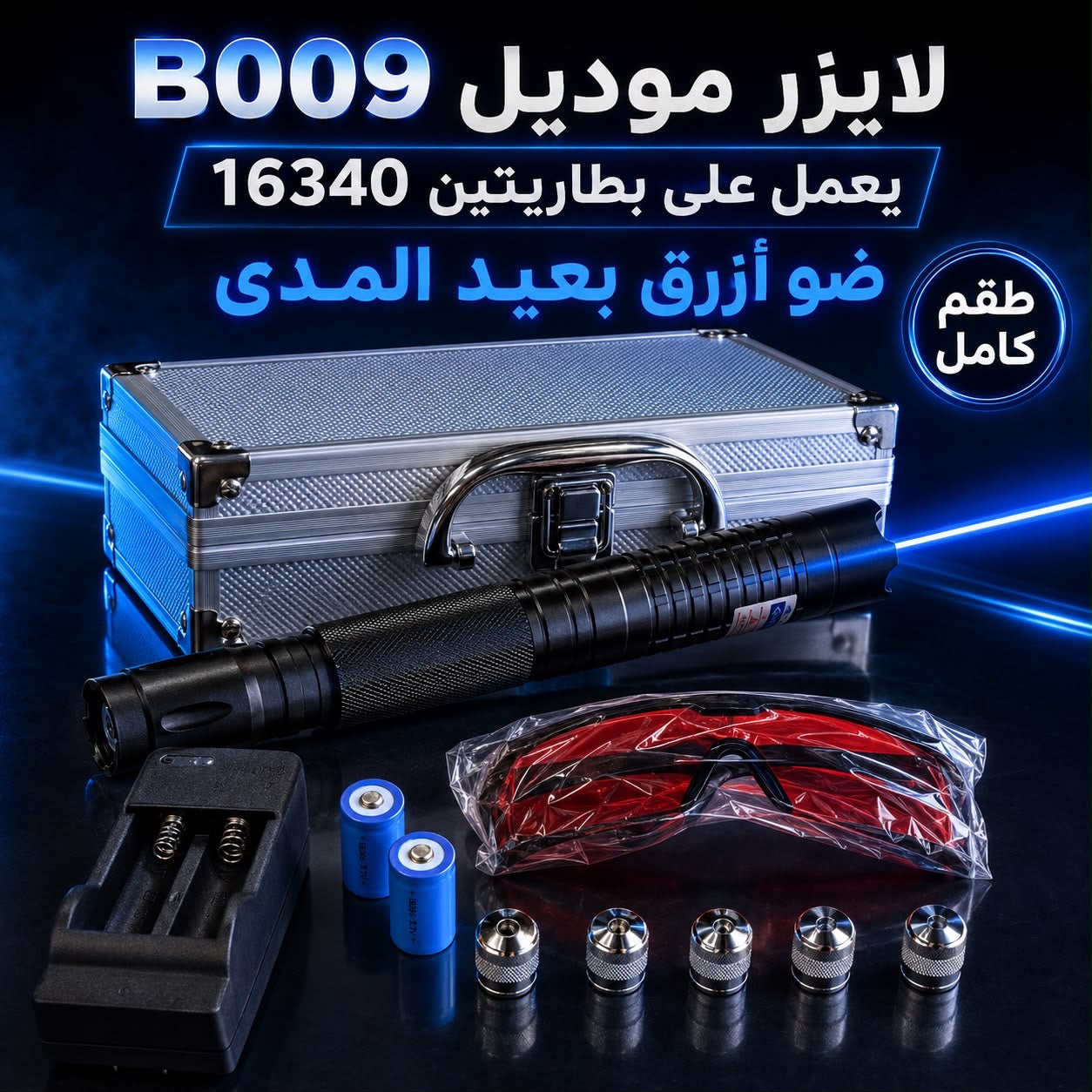 ليزر B009-AELA005