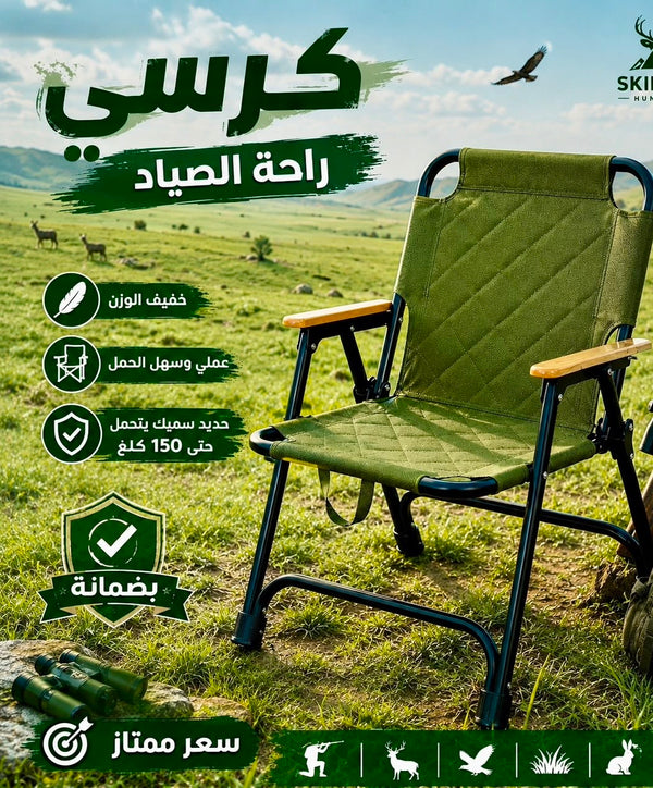 Folding Hunting & Camping Chair