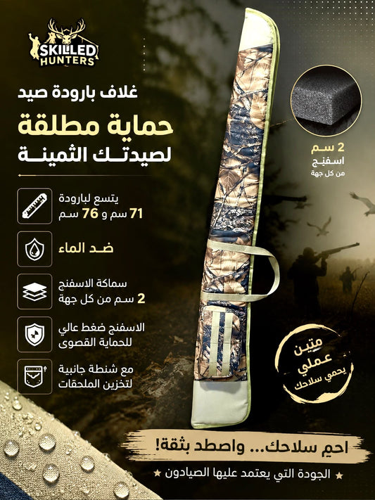 SKILLED HUNTER SHOTGUN BAG