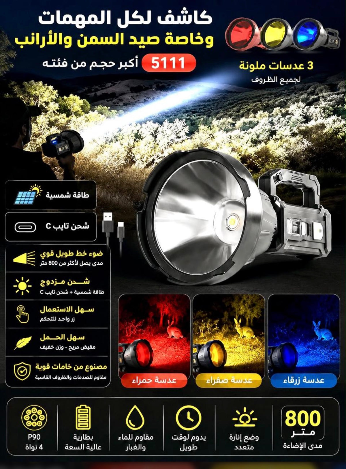 HAND LIGHT MODEL W 5111-OEHL009
